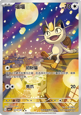 IN STOCK Pokemon TCG S-Chinese Gem Pack Vol.3 CBB3C 02 07