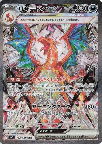 Pokemon Card Charizard ex SAR 134/108 sv3 Ruler of the Black Flame