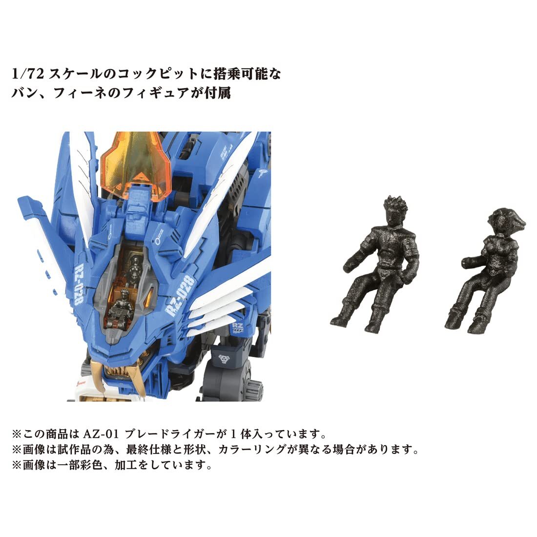 Takara Tomy ZOIDS AZ-01 Blade Liger Action Figure Battery Powered