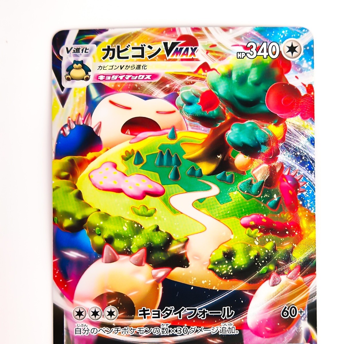Snorlax VMAX RRR 046/060 S1H Shield - Pokemon Card Japanese | eBay
