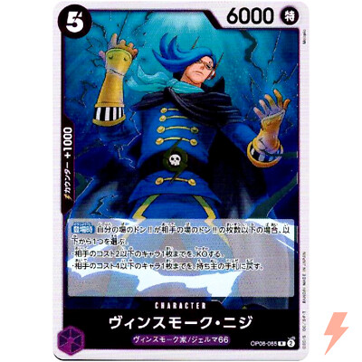 Vinsmoke Niji OP06-065 R Wings of Captain - ONE PIECE Card Game