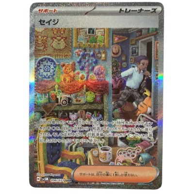 Salvatore SAR 096/071 sv5M Japanese Pokemon Card Cyber Judge - NM