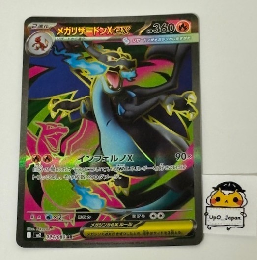 Mega Charizard X ex SR 094/080 Inferno X M2 Pokemon Card Holo