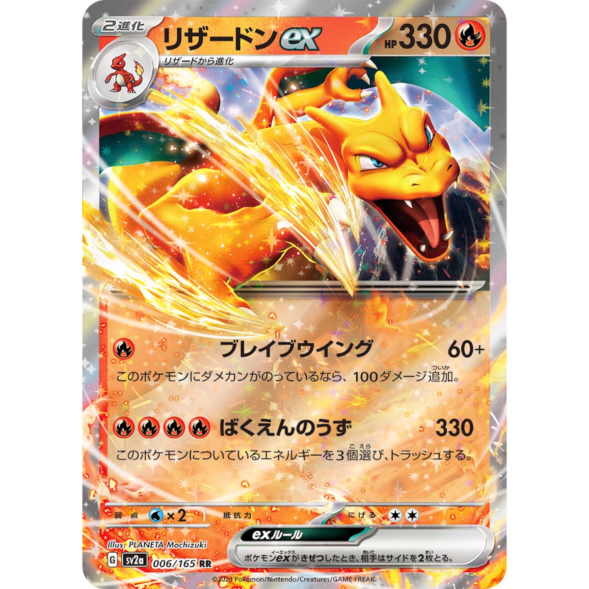 Charizard ex RR 006/165 SV2a Pokémon Card 151 - Pokemon Card