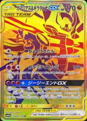 Garchomp & Giratina GX UR 225/173 SM12a TAG TEAM GX Pokemon Card