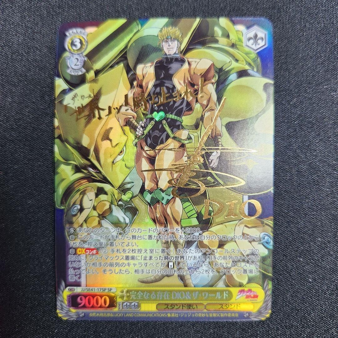 ヴァイス ジョジョ 完全なる存在 DIO&ザ・ワールド SP サイン カード