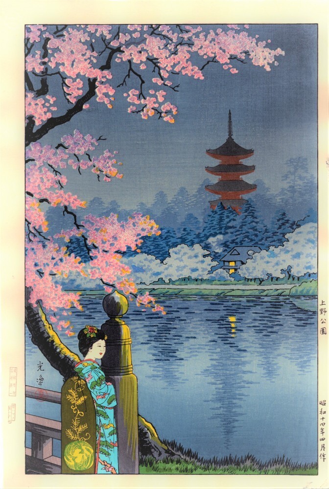 Print KOITSU TSUCHIYA 