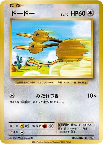 PSA 10 Gem Mint Exeggutor 101/087 1st Ed CP6 Japanese Pokemon 20th