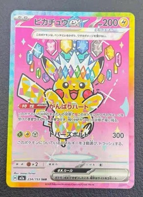 IN STOCK Pokemon Card Japanese 2025 MEGA Dream ex Pikachu ex M2a