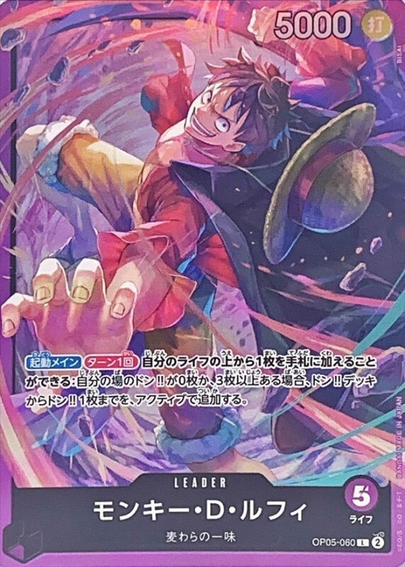 Luffy OP05-060 L ST18 Start Deck (Purple Monkey.D.Luffy) One Oiece