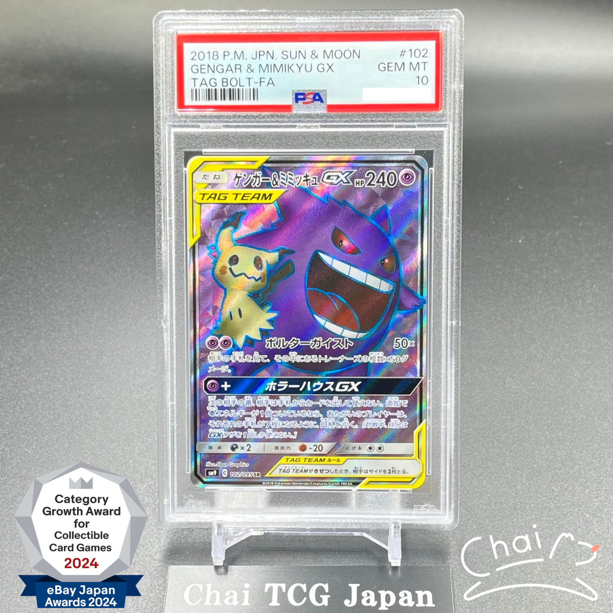 PSA10】ゲンガー&ミミッキュGX GENGAR & MIMIKYU GX s-l400.jpg