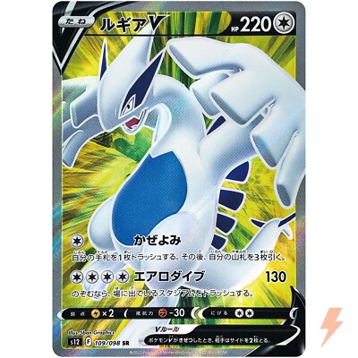 Lugia V SR 109/098 S12 Paradigm Trigger - Pokemon Card Japanese | eBay