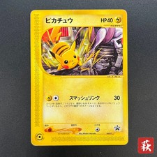 Pikachu #44/P Prices | Pokemon Japanese Promo | Pokemon Cards