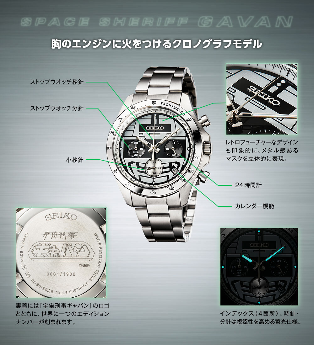 PSL Seiko x Space Sheriff Gavan 40th Anniversary Watch from JAPAN
