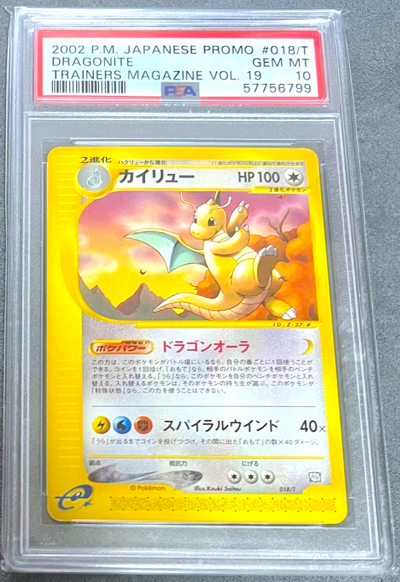 PSA 10 Dragonite 018/T Trainers Magazine Vol.19 Promo Japanese