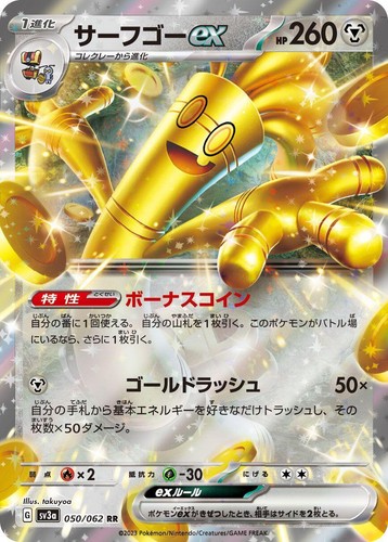 Gholdengo ex 050/062 RR Holo Raging Surf SV3a Pokemon Card
