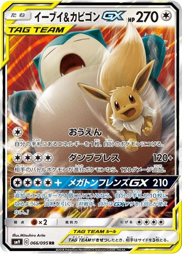 Pokemon Card Japanese Eevee & Snorlax GX 066/095 RR TAG TEAM 2019