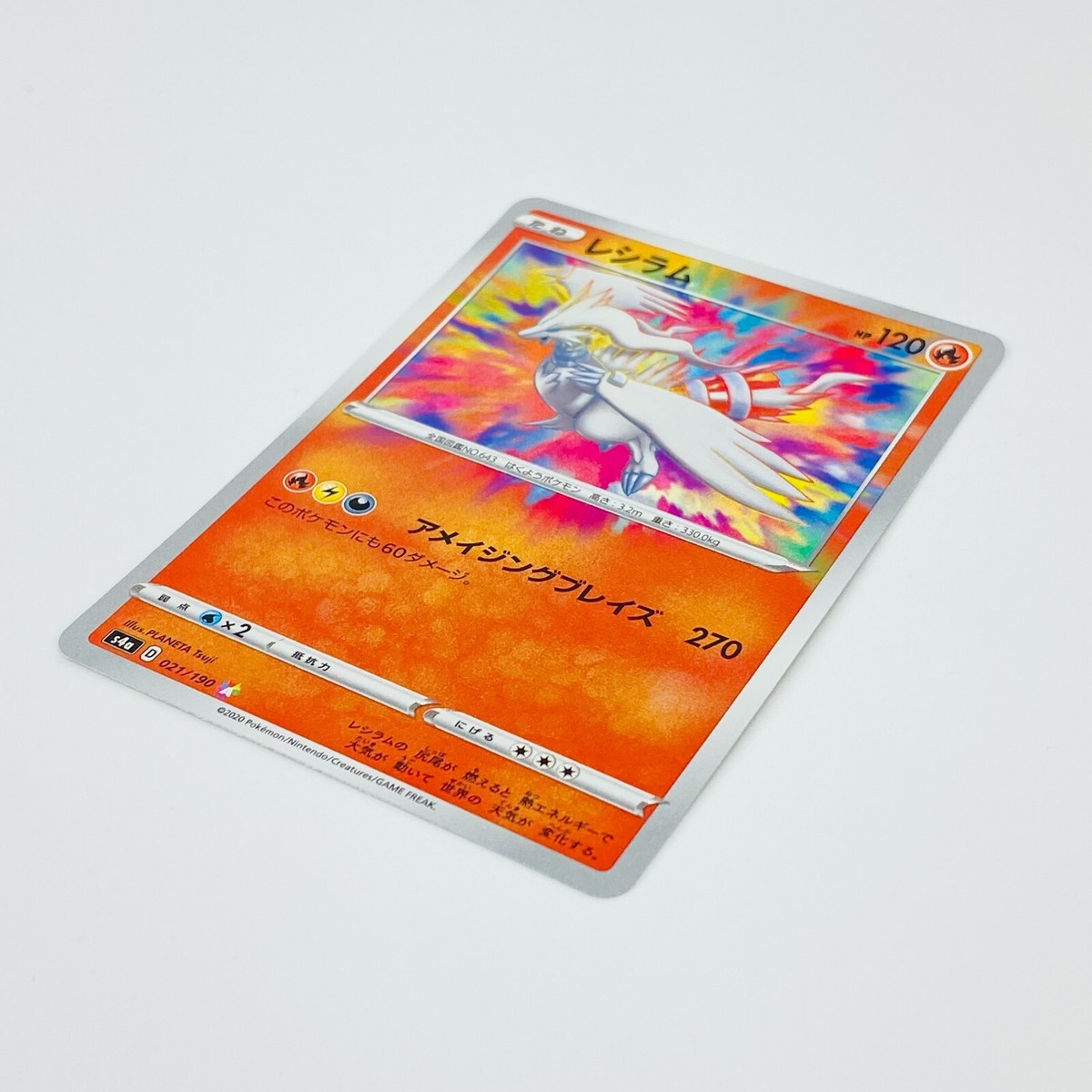 Reshiram A 021/190 S4a Shiny Star V Amezing Rare - Pokemon Card
