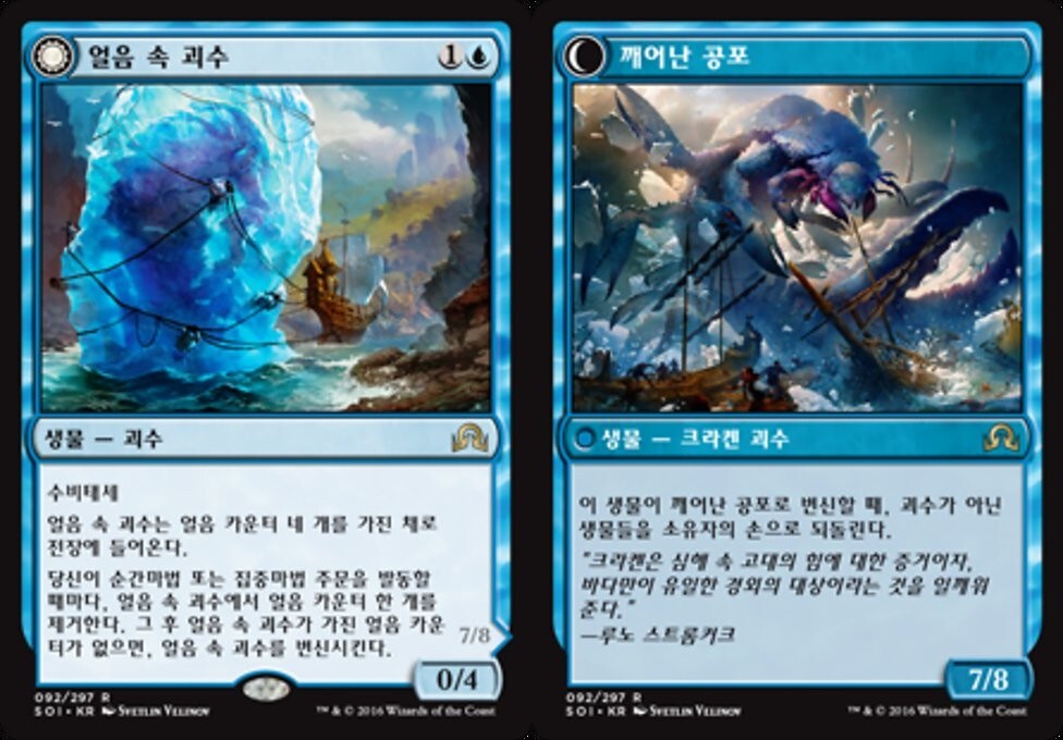 Thing in the Ice // Awoken Horror (KO) - Foil SOI Korean NM MTG | eBay
