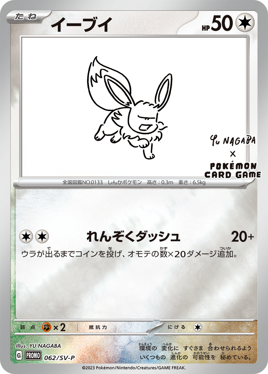 Yu Nagaba Promo Pokemon Center 062-070/SV-P Eevee ALL 9 CARD SET
