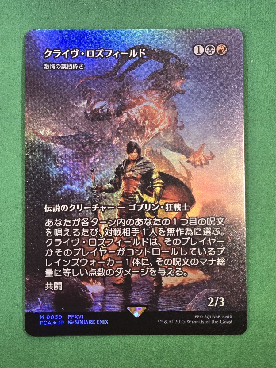 クライヴロズフィールド Foil 英語版 クライヴロズフィールド Foil