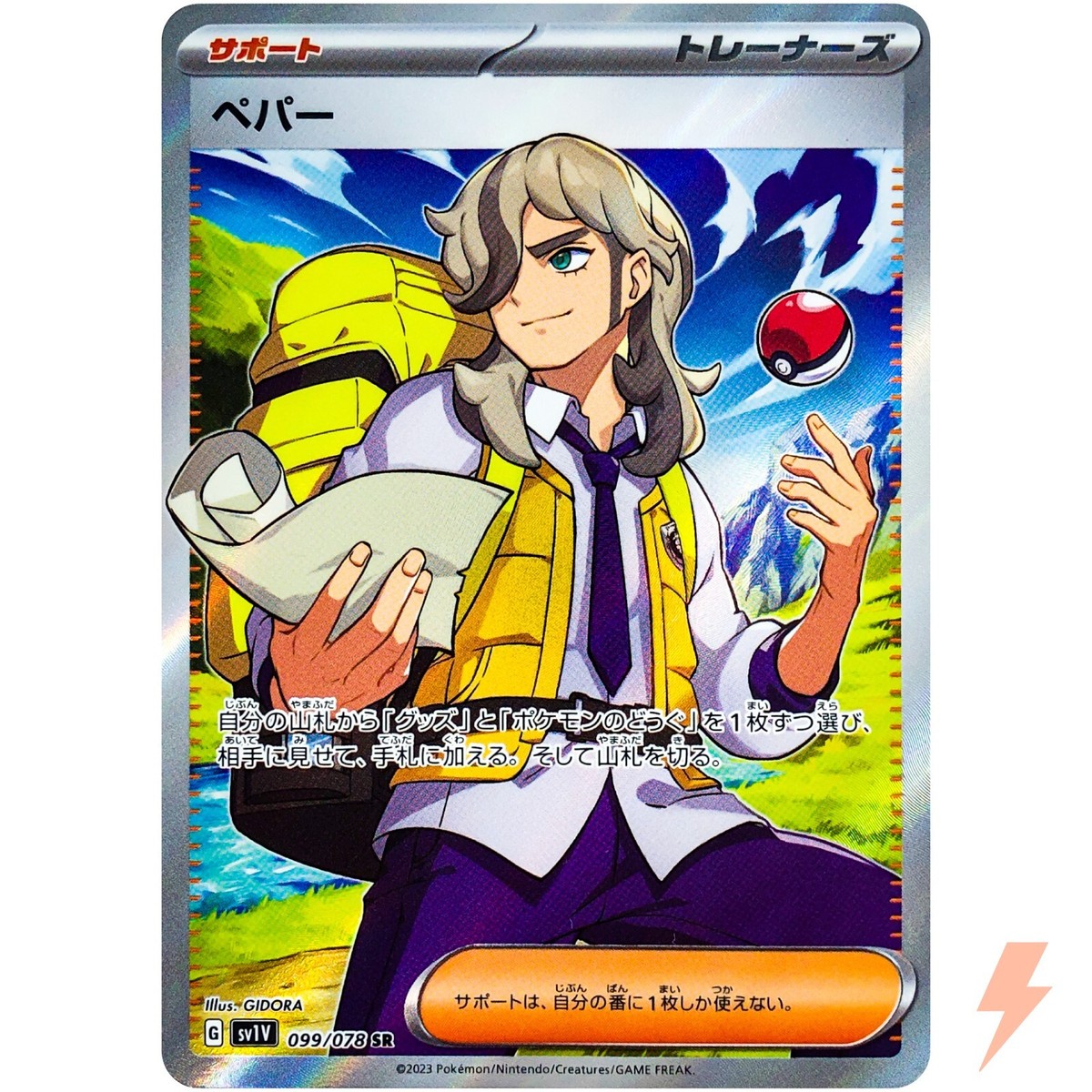 Arven SR 099/078 SV1V Violet ex - Pokemon Card Japanese | eBay