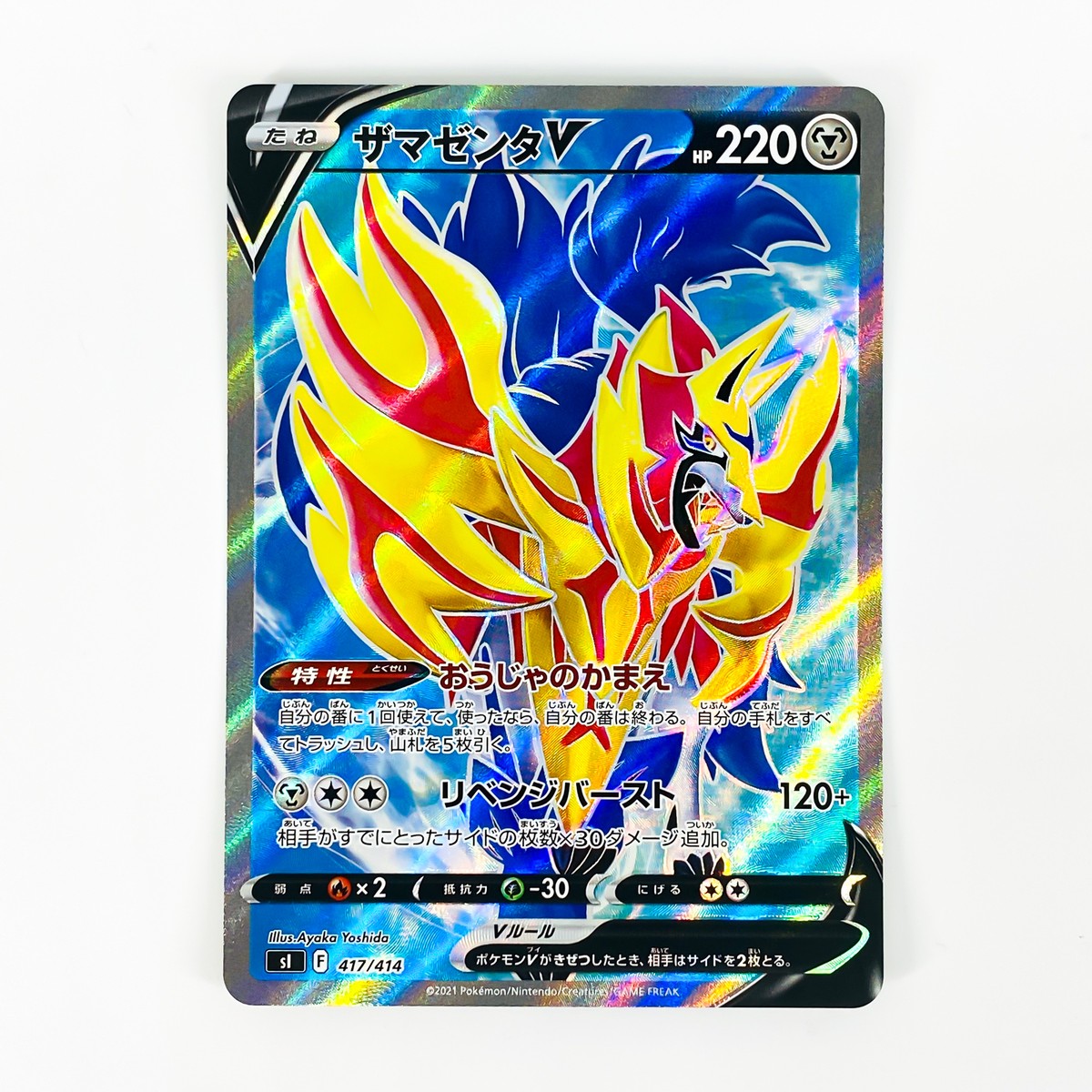 Zamazenta V SR 417/414 SI Start Deck 100 - Pokemon Card Japanese