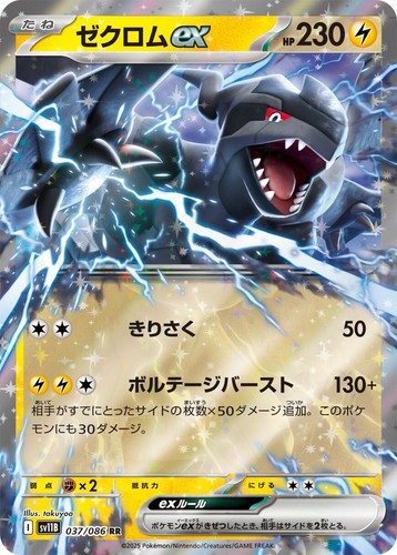 PSA 10 Zekrom ex BWR 174/086 Black Bolt sv11B 2025 Pokemon Card