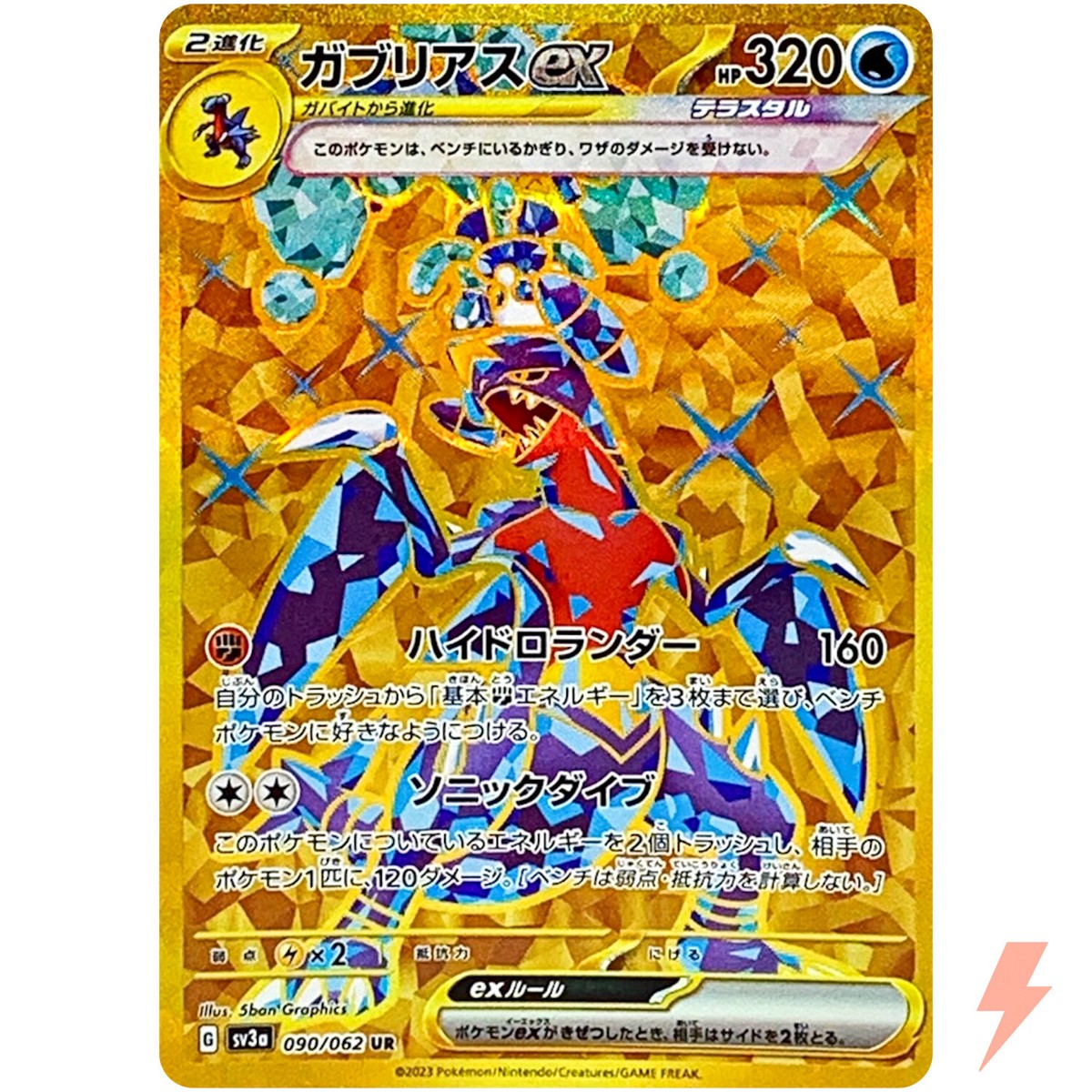 Garchomp ex UR 090/062 SV3a Raging Surf - Pokemon Card Japanese