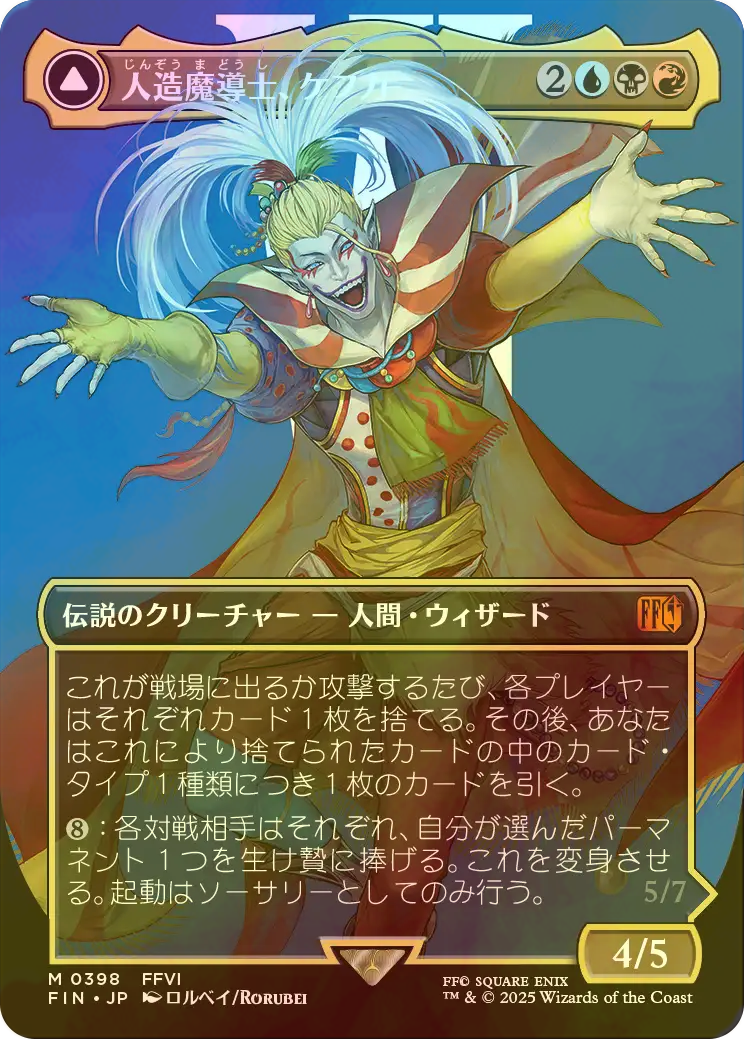 D*I様 【MTG】【PSA10】【英語 継承史foil】ケフカ・パラッツォ MTG FF