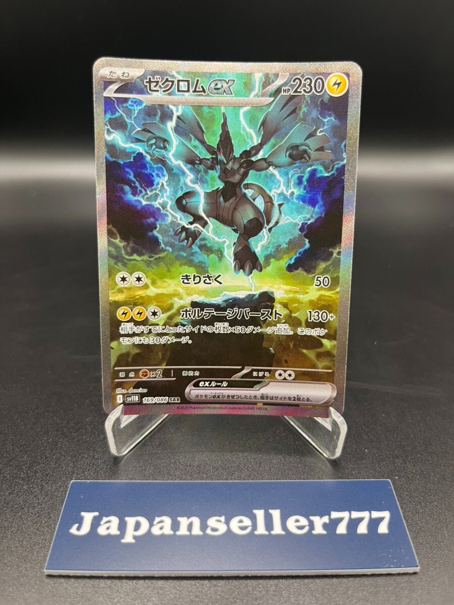 Zekrom ex SAR SR Set 161 169/086 sv11B Black Bolt Pokemon Card