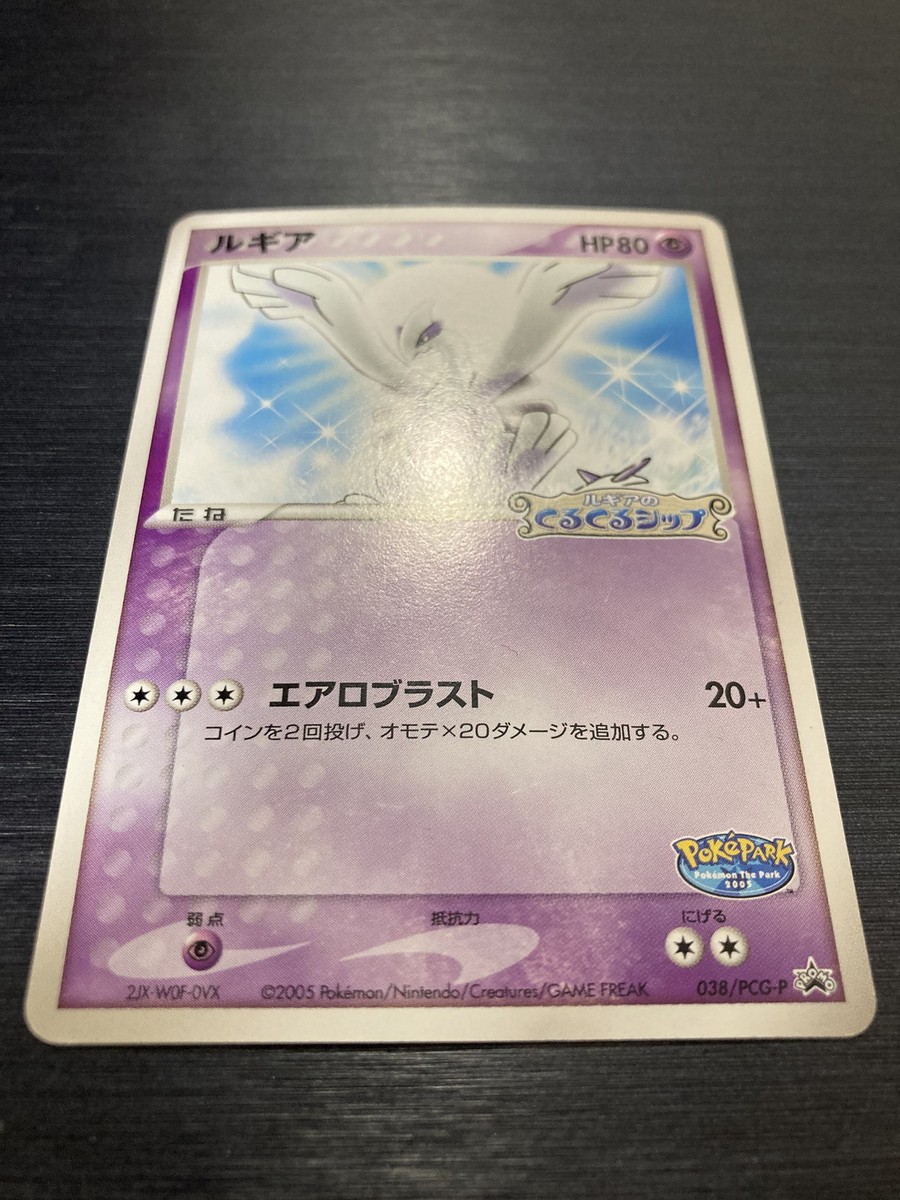 Pokemon card Lugia 038/PCG-P Poke Park Promo 2005 Japanese ＃491