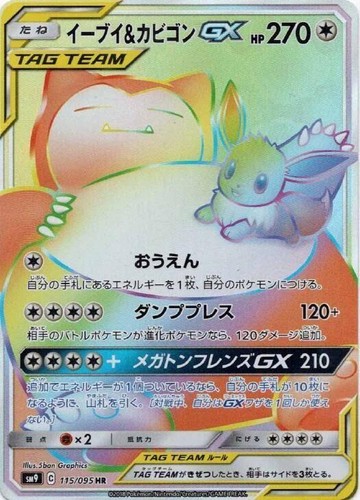 PSA 10 Eevee & Snorlax GX Full Art Tag Bolt Japanese Sun & Moon