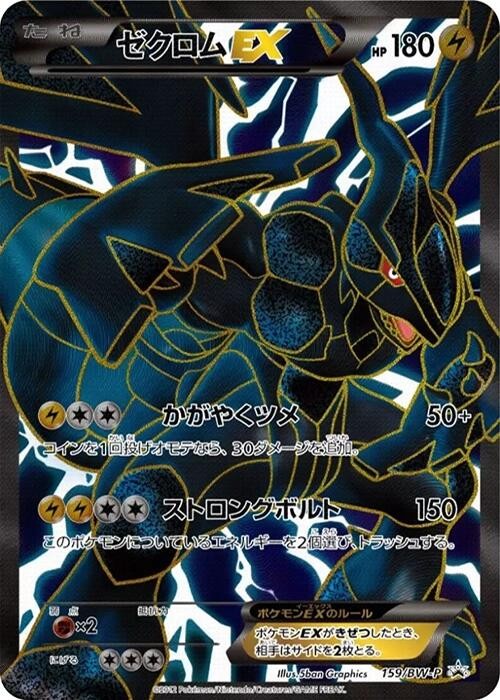 Zekrom EX - 159/BW-P 159/BW-P BW-P Promotional cards Holo