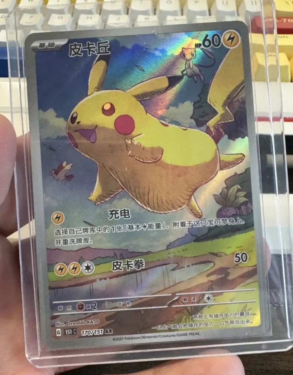2025 Pokemon TCG Chinese exclusive Pikachu AR 170/151 151C card NM