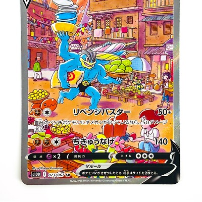 Machamp V SR SA 073/067 S10D Time Gazer - Pokemon Card Japanese | eBay