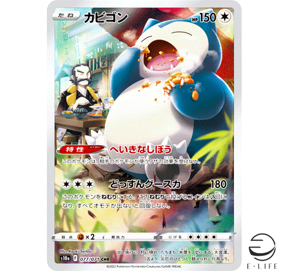 Snorlax CHR 077/071 s10a Dark Phantasma HOLO Pokemon Card Japanese
