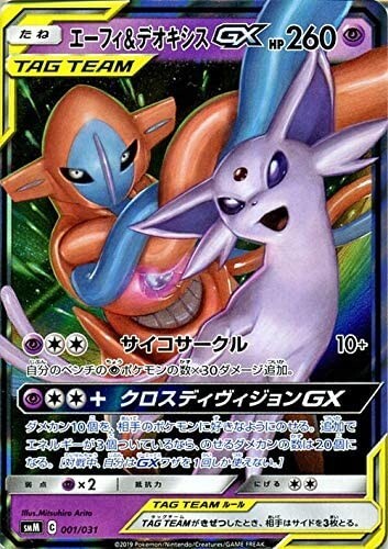 Pokemon card Japanese Espeon & Deoxys GX RR smM 001/031 Holo Promo