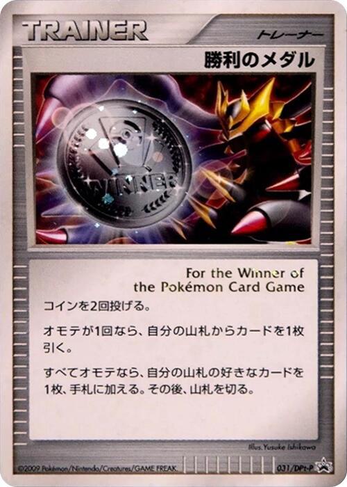 Victory Medal - 031/DPt-P 031/DPt-P DPt-P Promotional cards Holo