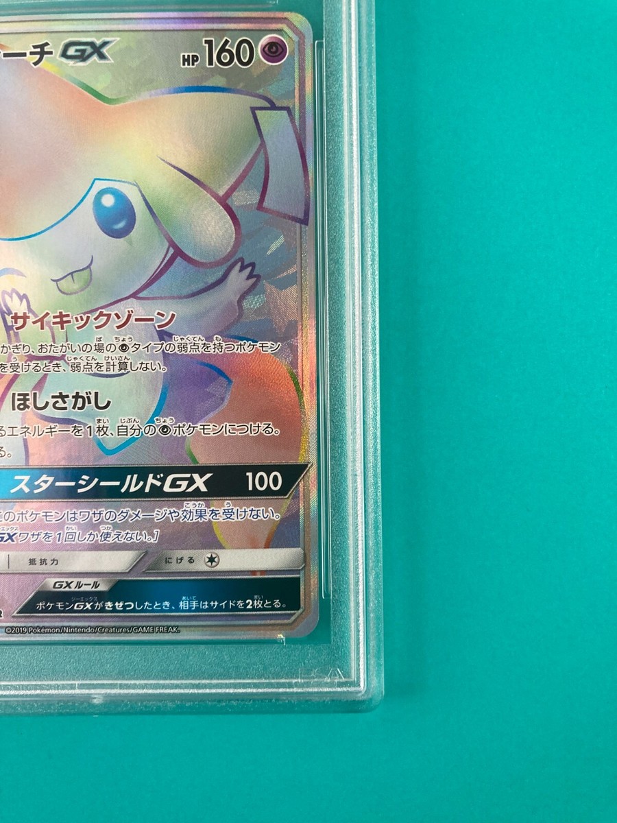 PSA 10 Pokemon Card Japanese Jirachi GX HR 214/173 SM12a Rainbow
