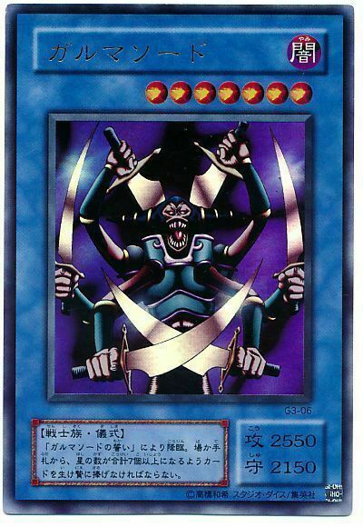 遊戯王 ガルマソード ウルトラ G3-06 G3-06 - Yugioh - Japanese