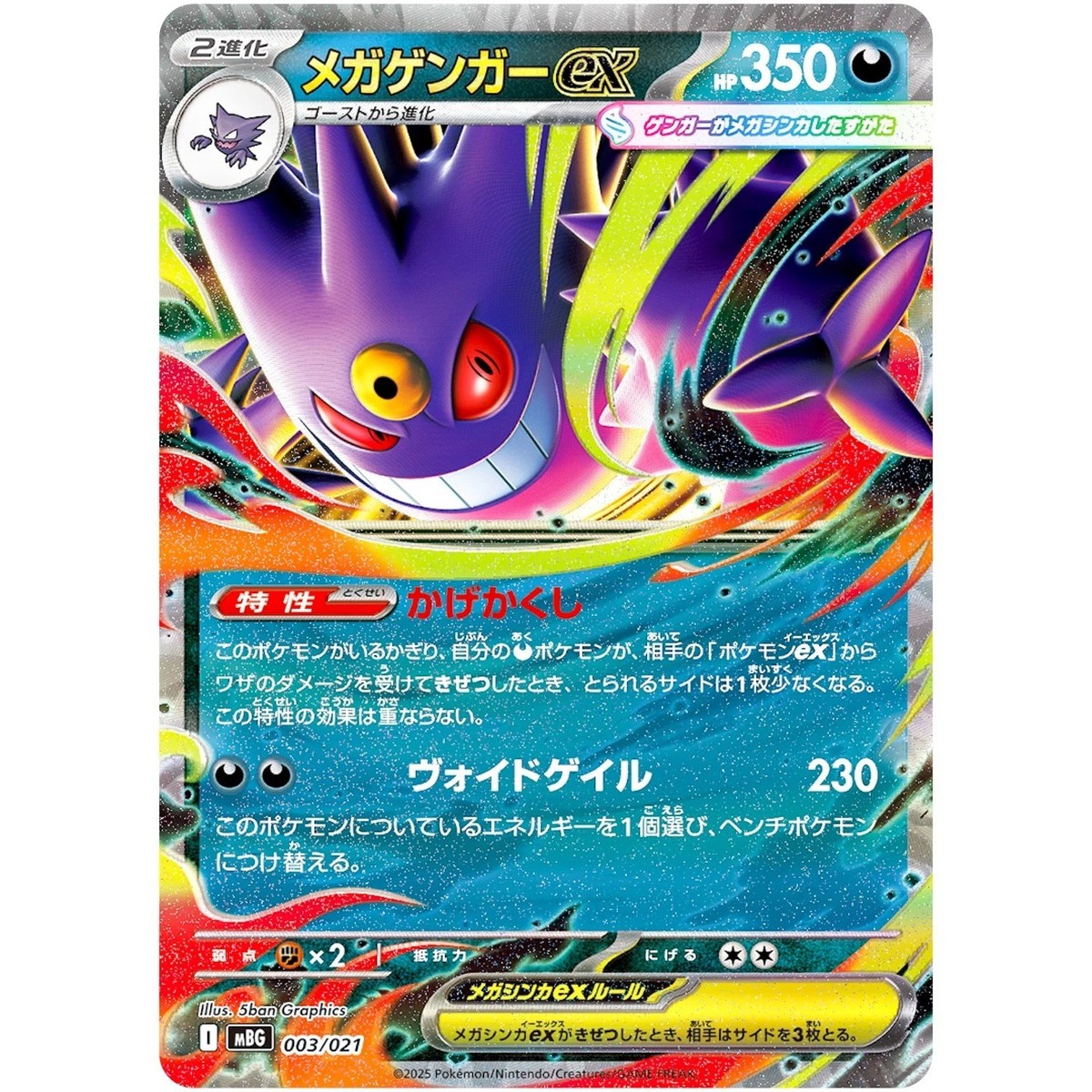 Mega Gengar ex 003/021 MBG Starter Set Mega Gengar ex Pokemon Card