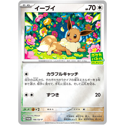Eevee 196/SV-P Deck Purchase Campaign Promo Sealed - Pokemon Card