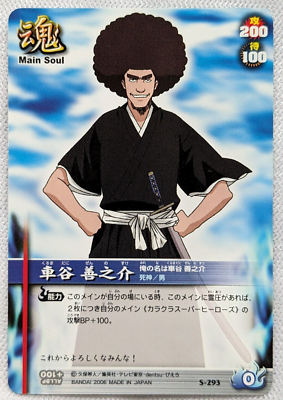 ZENNOSUKE KURUMADANI BLEACH SOUL CARD BATTLE BANDAI 2006 S-293