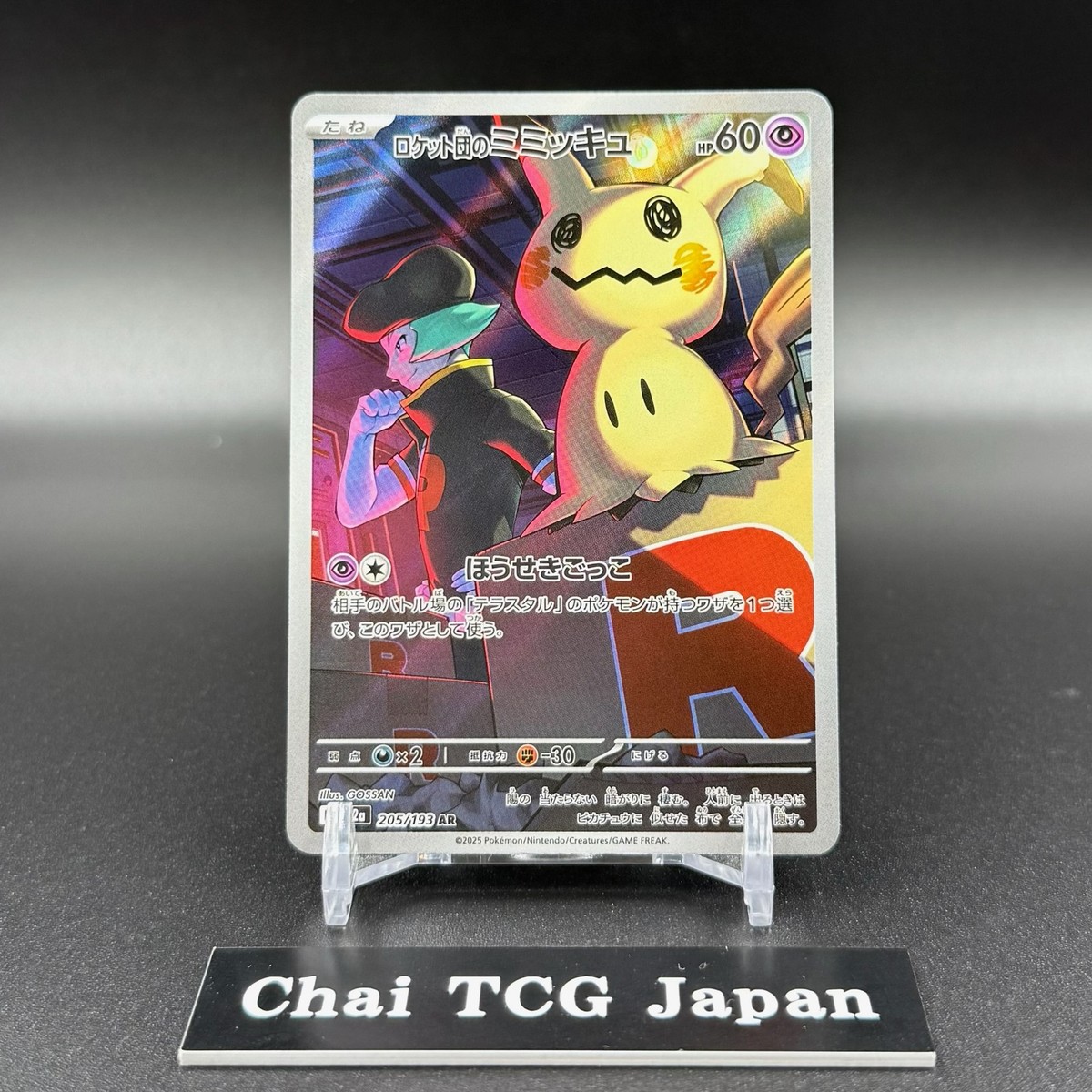 Team Rocket's Mimikyu AR 205/193 MEGA Dream ex M2a Pokemon Card