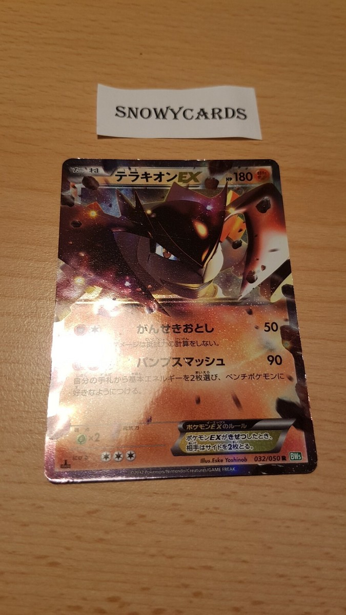 Japanese - 1st Edition - Terrakion EX - 032/050 R - Pokemon - BW5