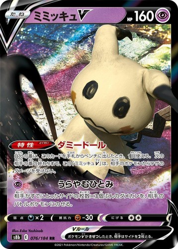 Mimikyu VMAX RRR 077/184 S8b VMAX Climax - Pokemon Card Japanese