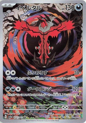 071-062-SV3A-B - Pokemon Card - Japanese - Yveltal - AR | eBay