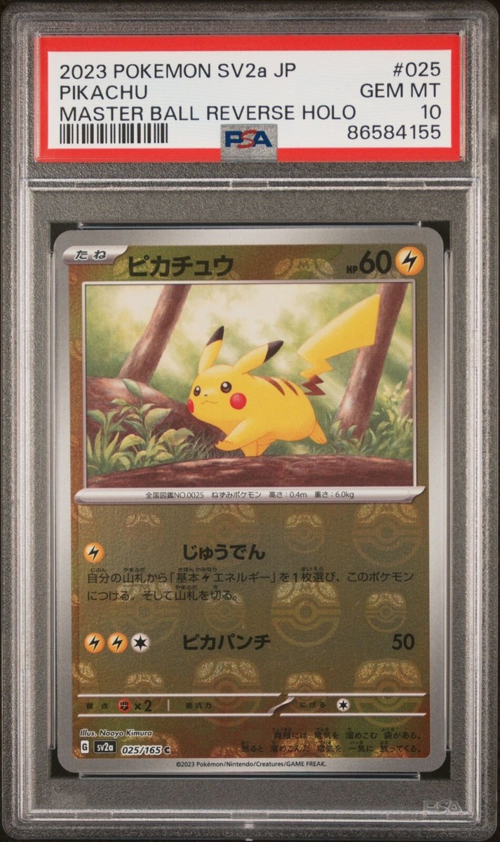 PSA10】ピカチュウ R シャイニートレジャーex キラ ホロ リバホロ