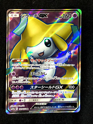 EX-VG Pokemon cards Japanese Jirachi GX 180/173 SR SM12a Tag All